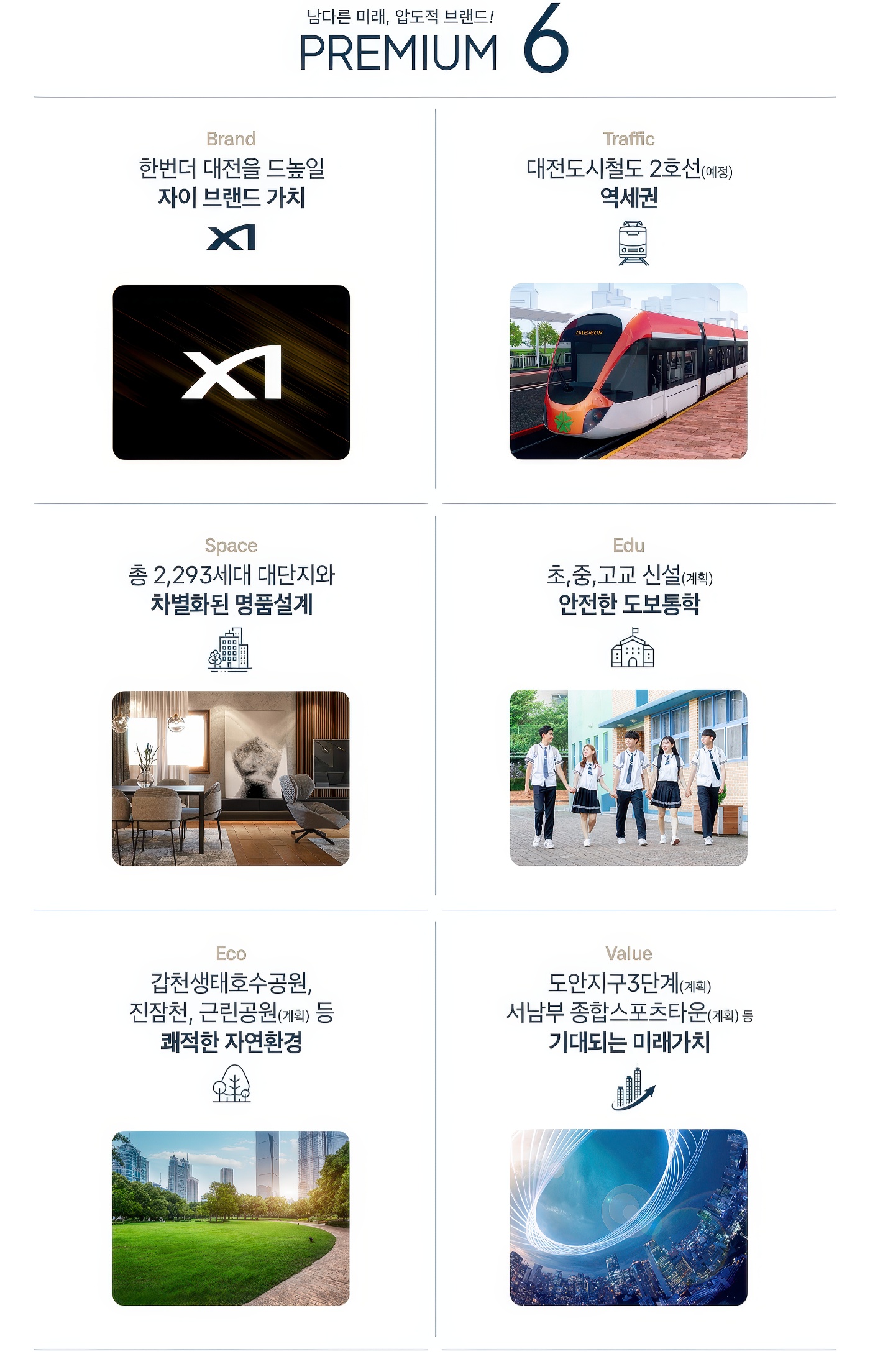 도안자이 센텀리체 프리미엄