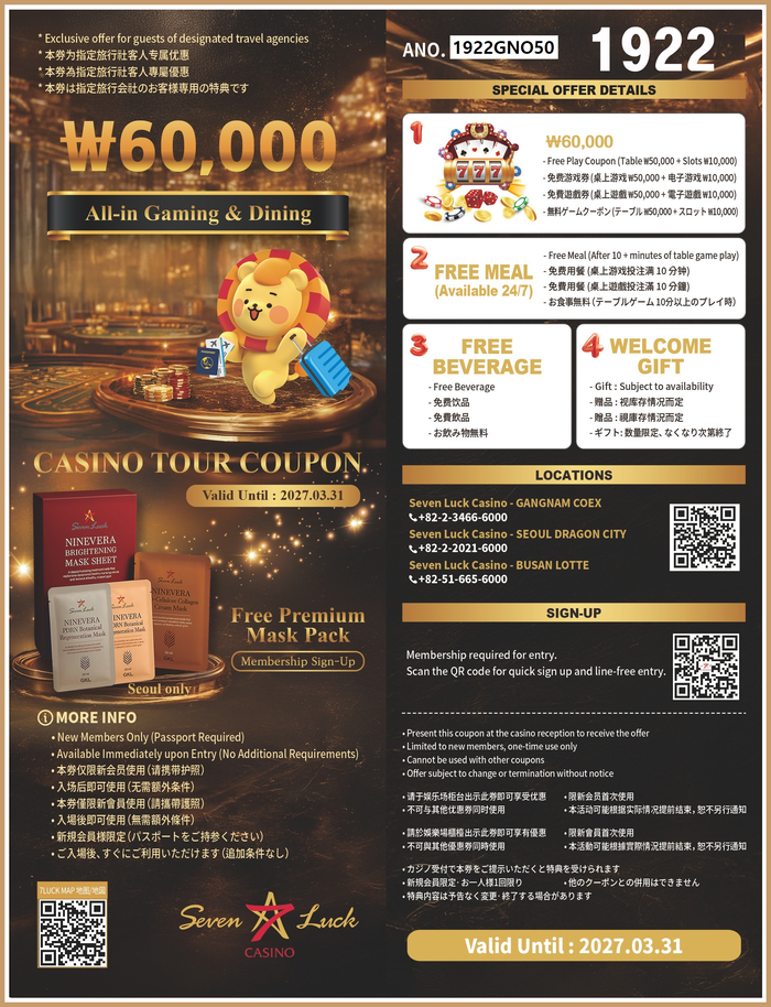 SevenLuck Casino｜セブンラックカジノ無料クーポン｜ソウル・釜山で