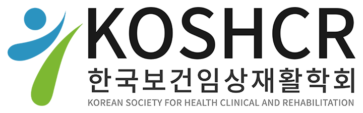 한국보건임상재활학회