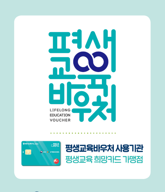 최정예홈케어아카데미 에어컨청소교육 평생교육바우처사용기관