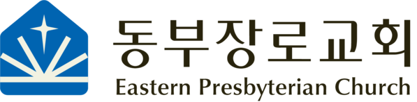 LA동부장로교회 | Eastern Presbyterian Church