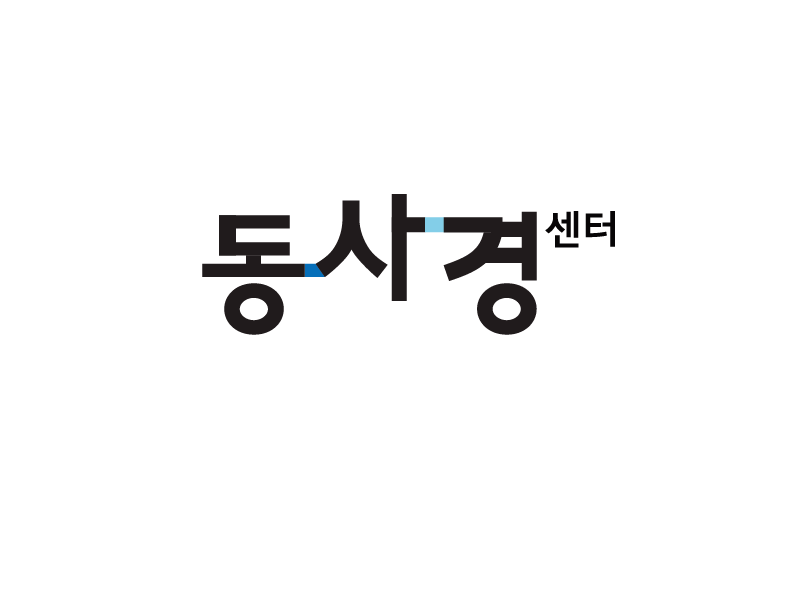 동사경센터 로고