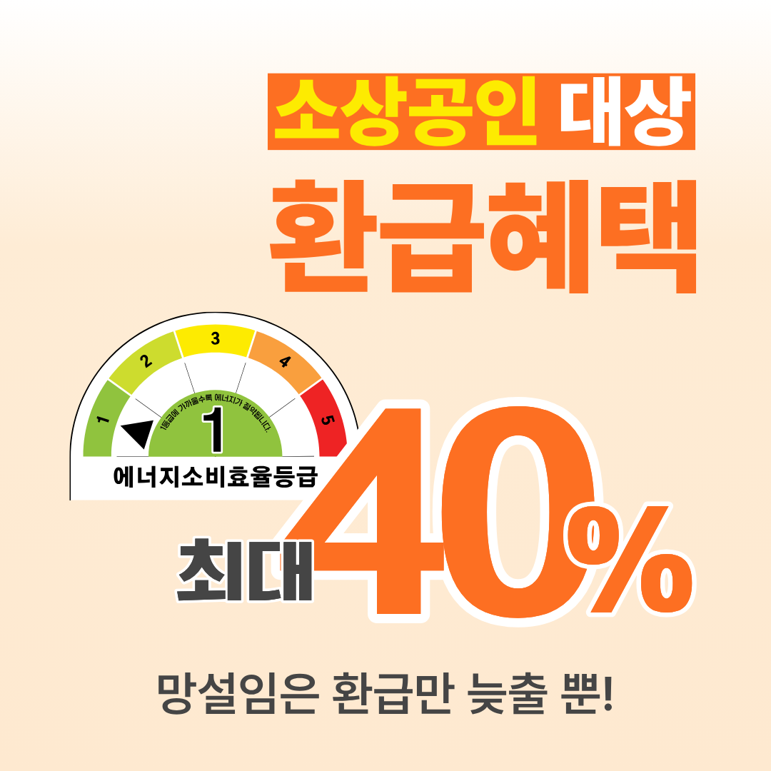 삼성스토어 대표매장 으뜸효율가전 10% 환급
