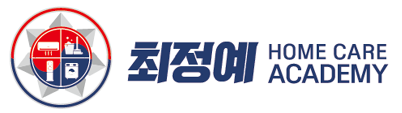에어컨분해청소학원 최정예홈케어아카데미