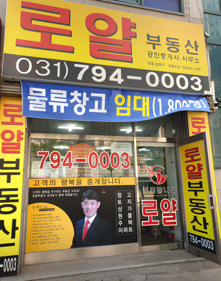 하남로얄부동산, 하남시부동산, 하남부동산, 미사부동산