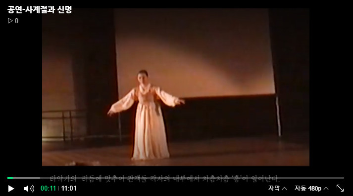 <font size=2>2002년 제 1회 페스티벌_공연-사계절과 신명<br>Festival 1er 2002_Le Spectacle-Les Quatre Saisons et la Divinité