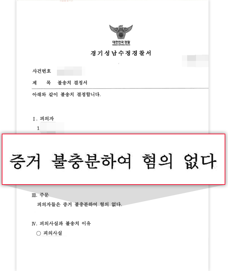 보험사기요양급여사기