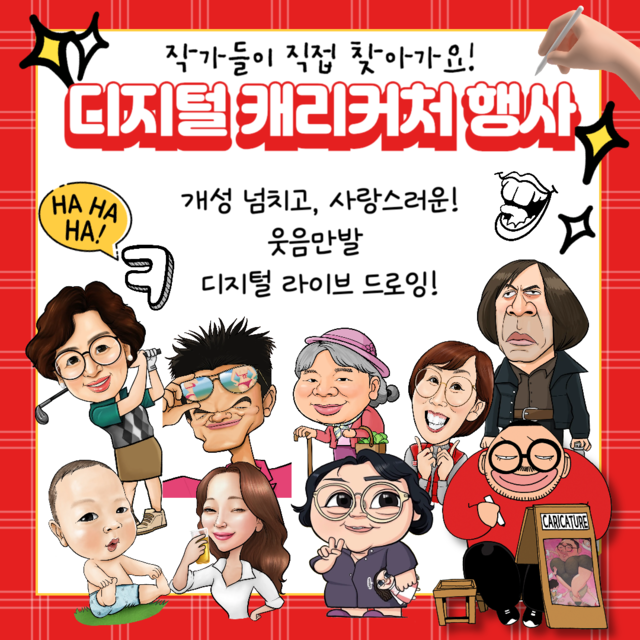 캐리커쳐행사
