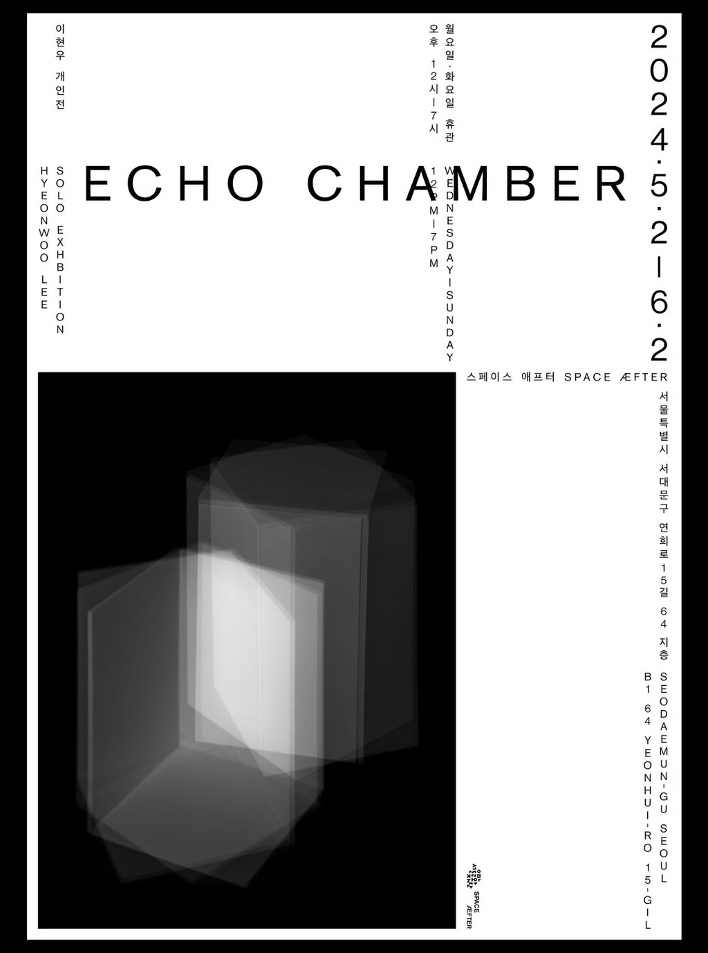 Echo Chamber : SPACE ÆFTER