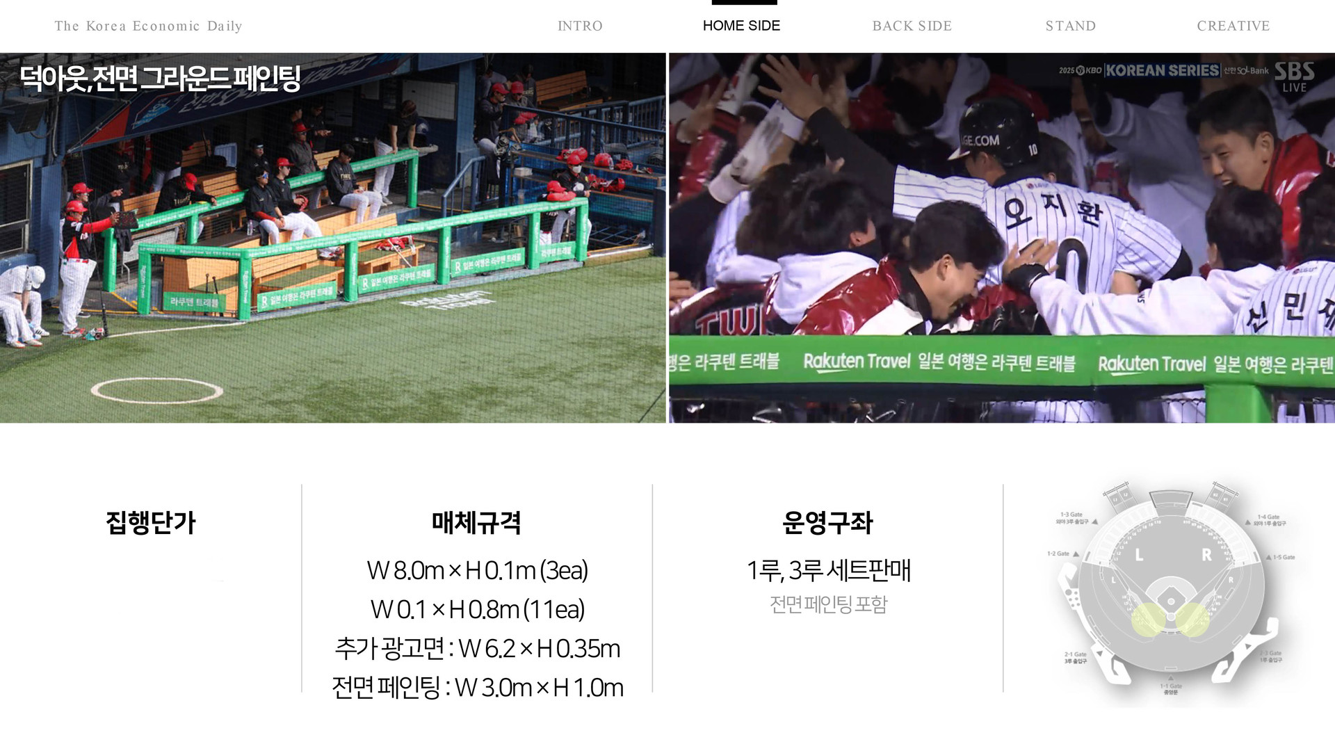 잠실구장광고