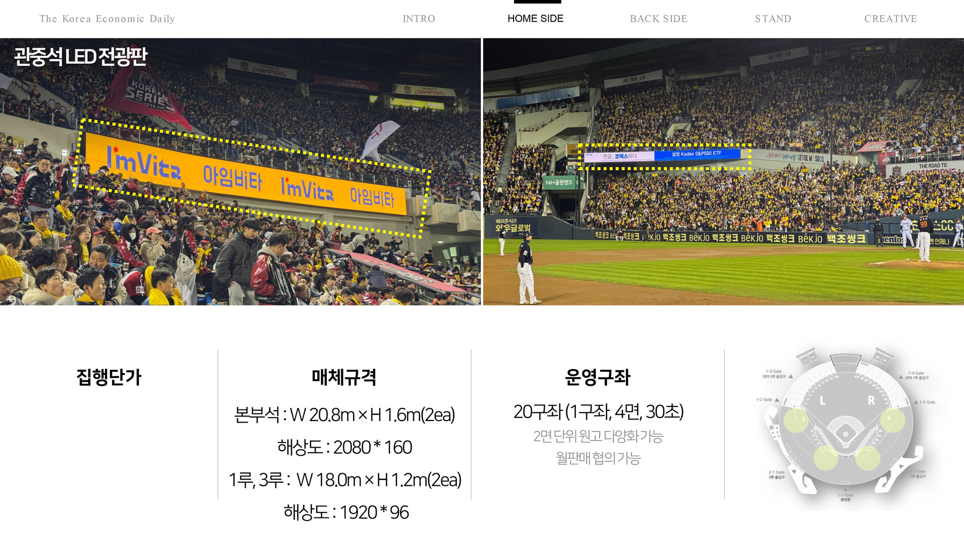 잠실구장광고