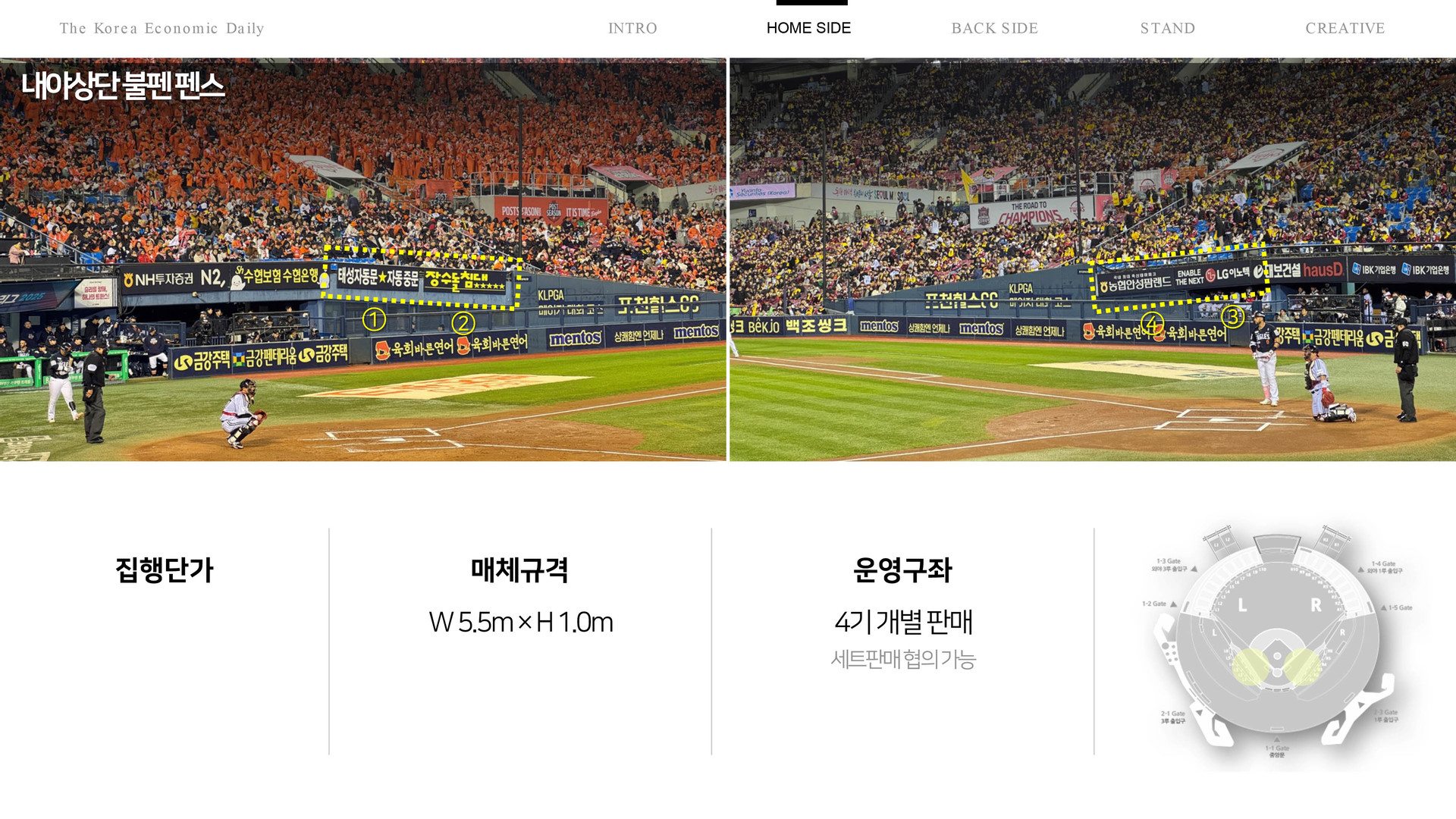 잠실구장광고