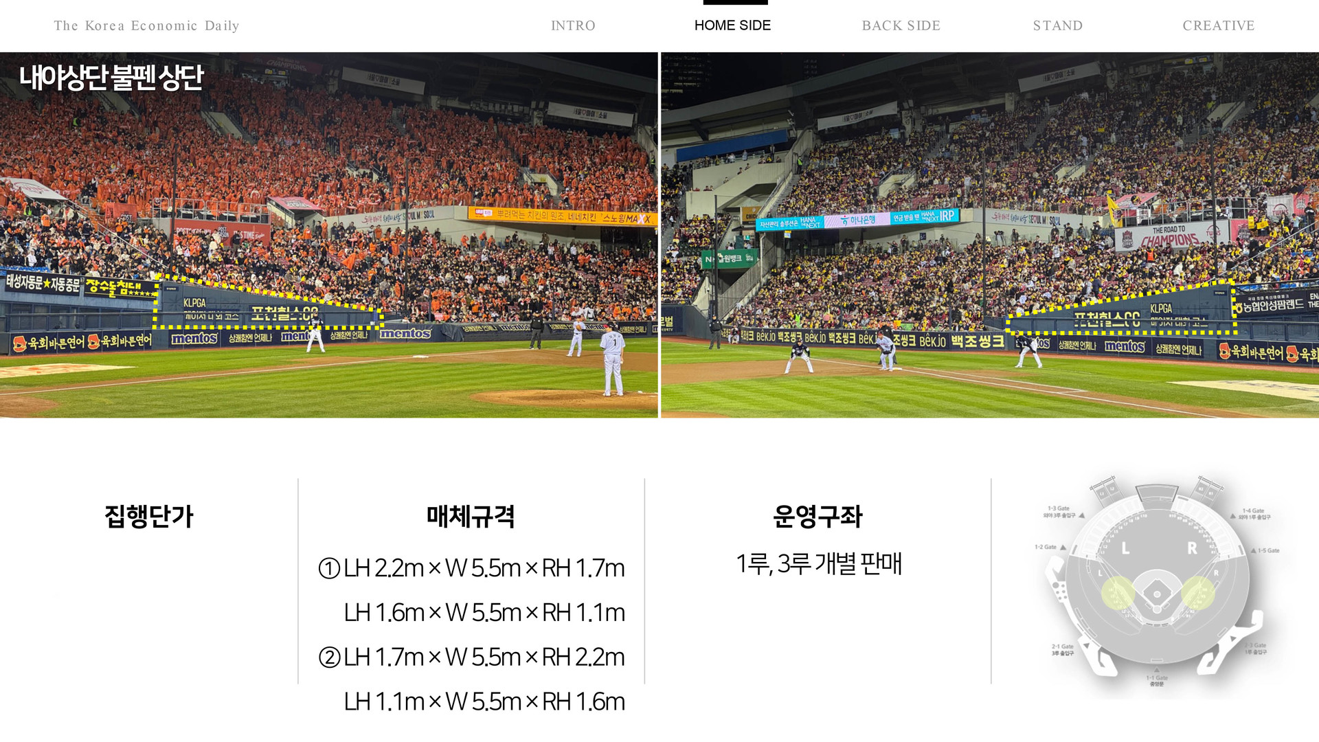 잠실구장광고
