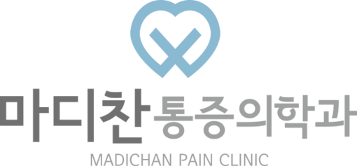 마디찬마취통증의학과