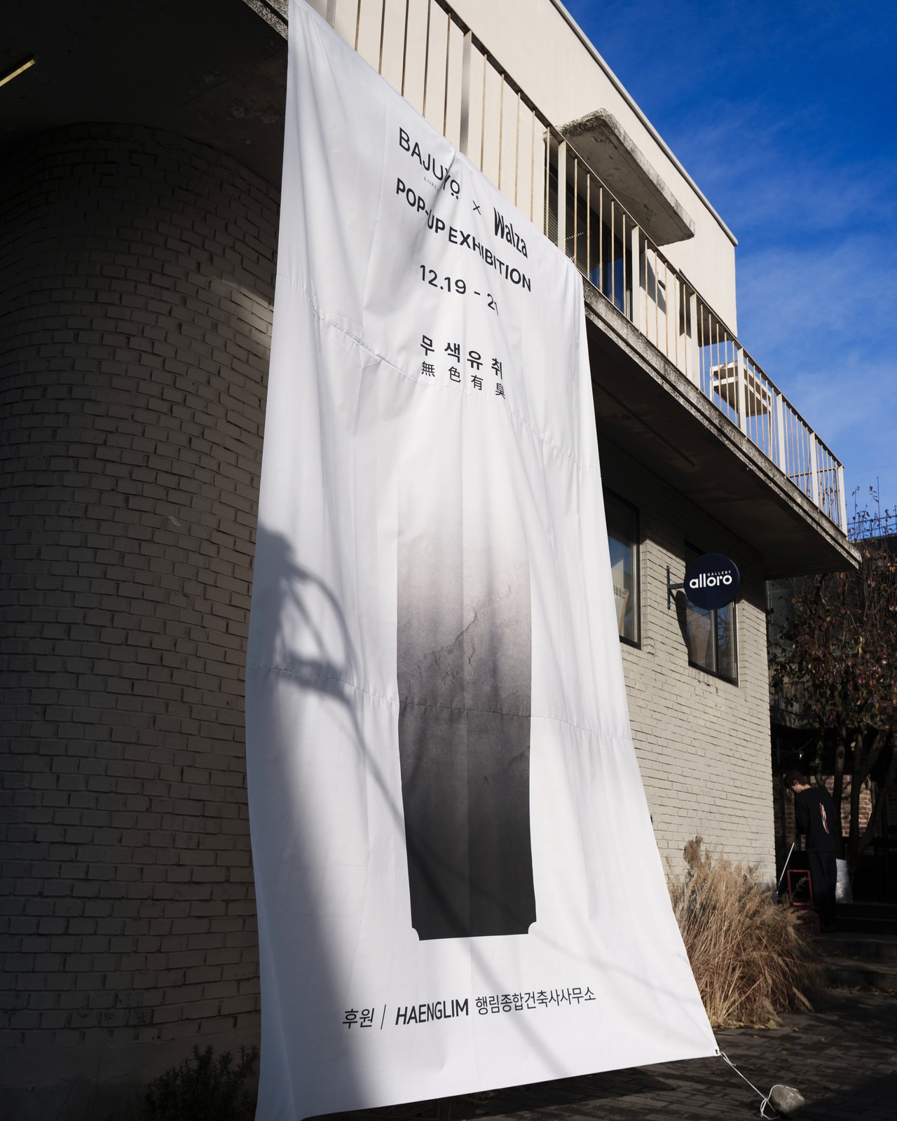 2025 <무색유취> Exhibition — BAJUYO × Studio WALZA, Hannam-dong