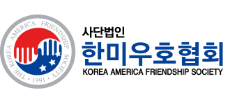 한미우호협회