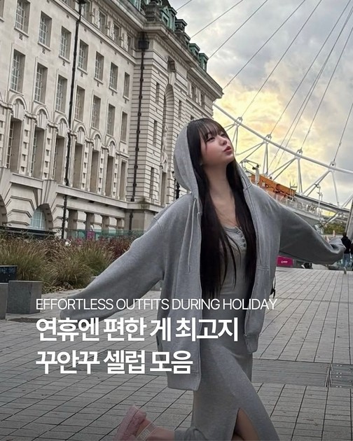 편한 게 제일 좋은 연휴에 참고할 꾸안꾸 셀럽 모음 🧢 : 데패뉴 | 트렌드&스타일링