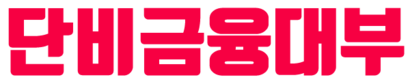 💕단비금융대부💕
