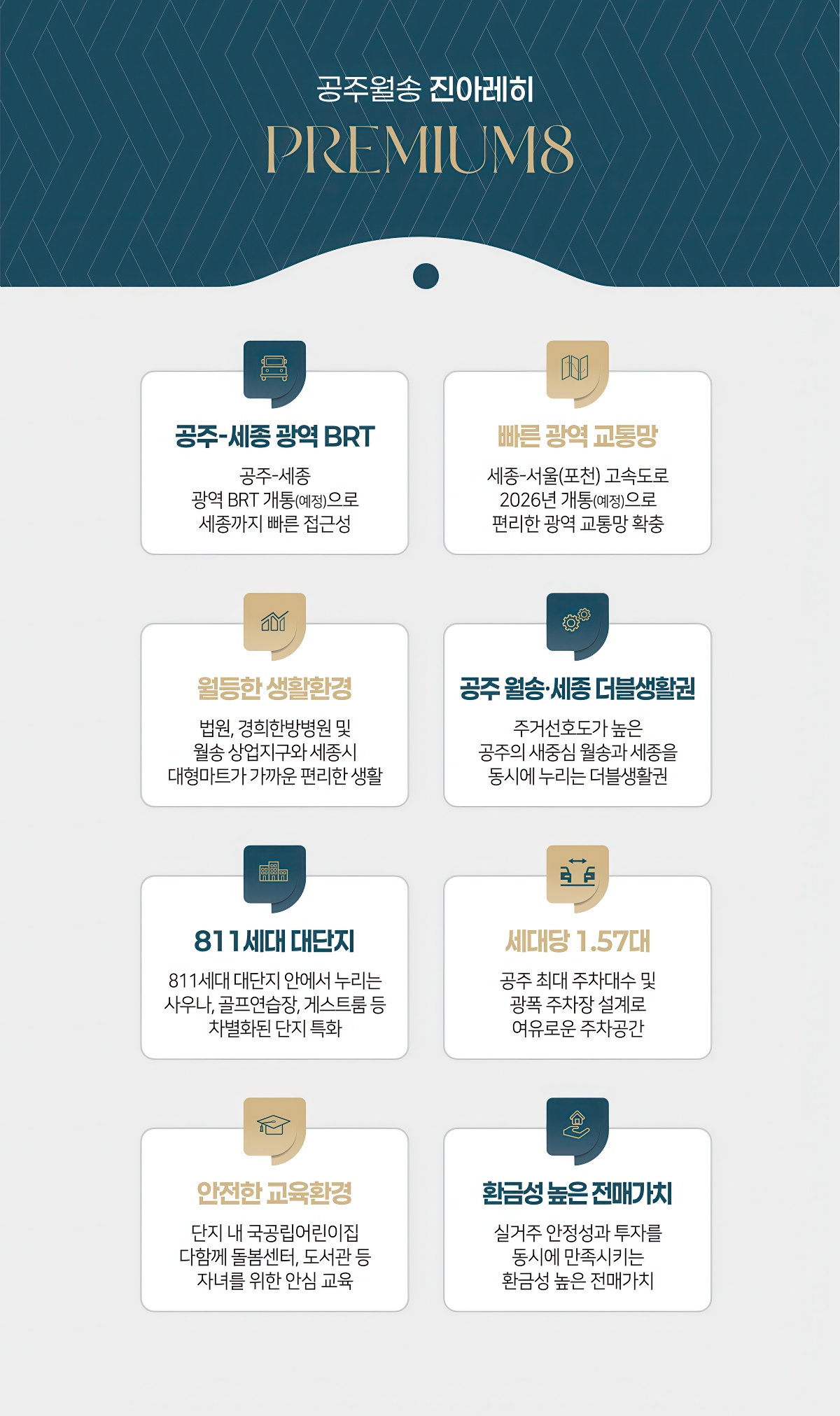 공주 월송 진아레히 프리미엄