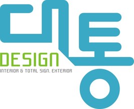 제주인테리어 I 디자인대통