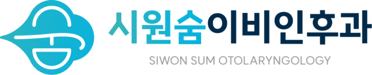 시원숨이비인후과