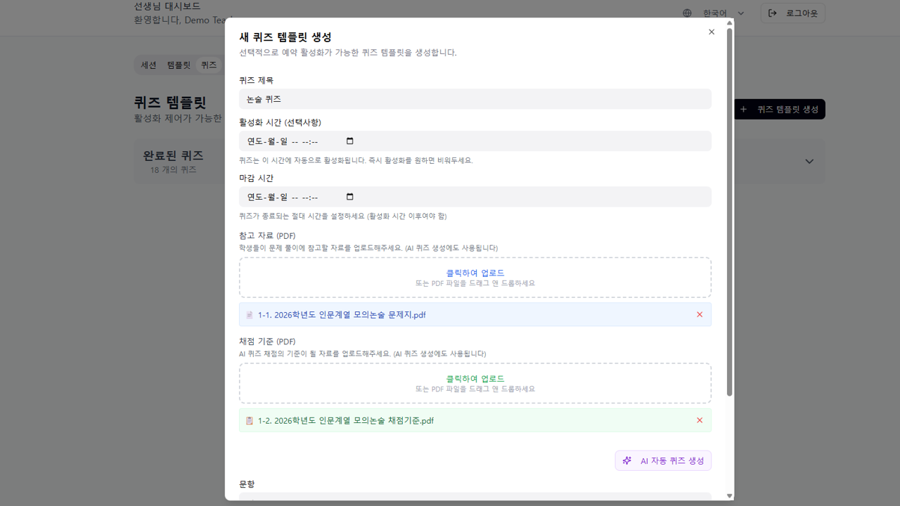 프로젝트·토론·논술 수업 평가 이미지