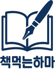 책먹는하마 | 사고력 독서 연구소