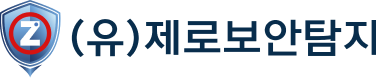 몰래카메라탐지- 제로보안탐지