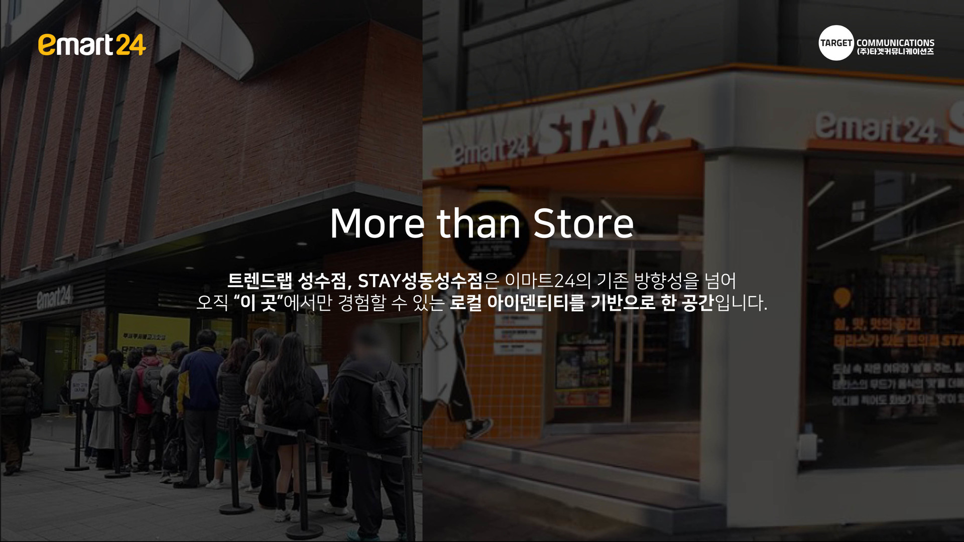 성수동이마트광고