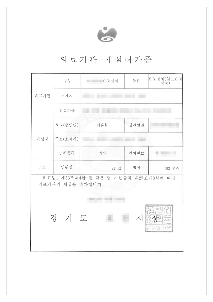 실제병원운영변호사