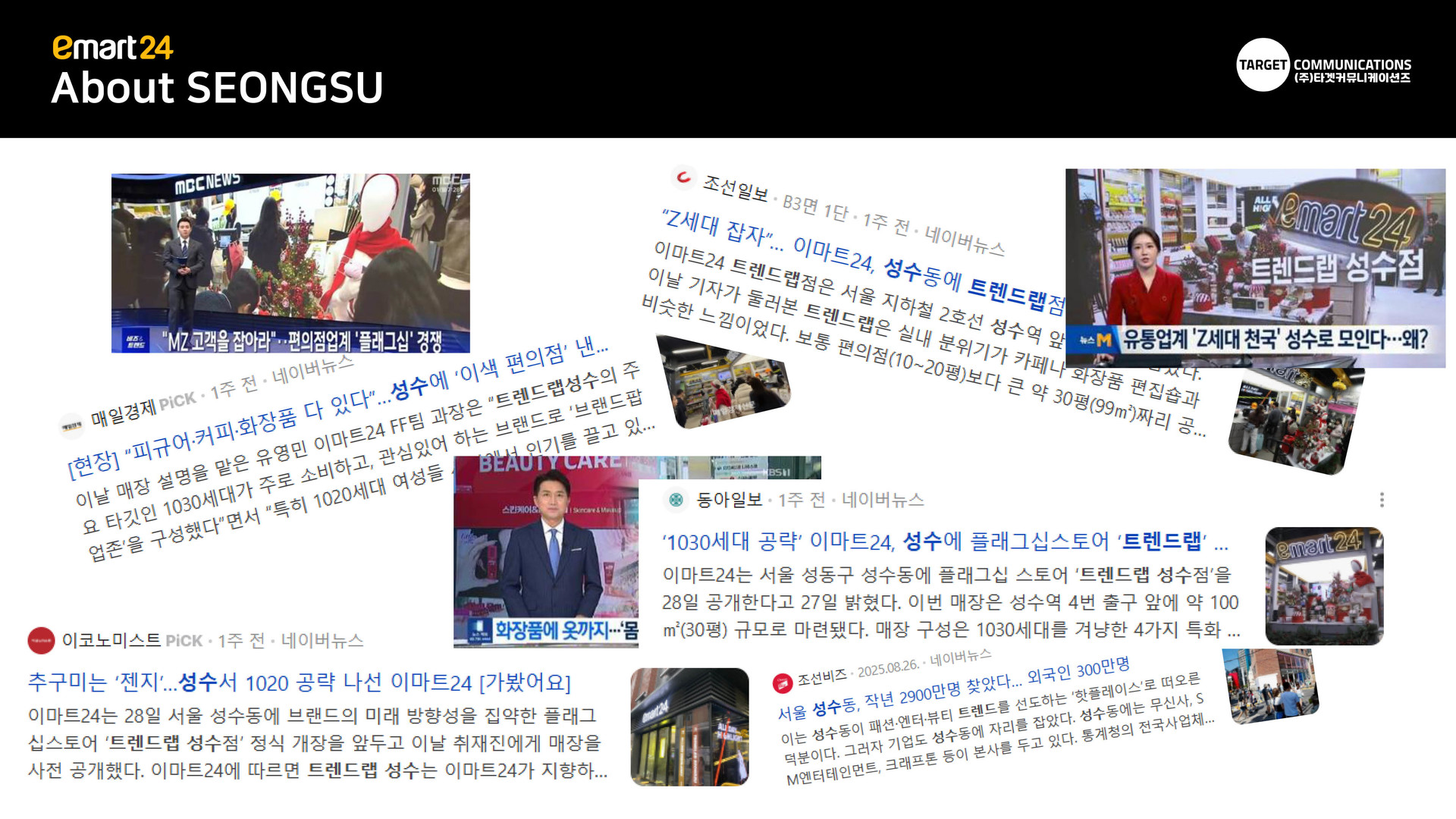 성수동이마트광고