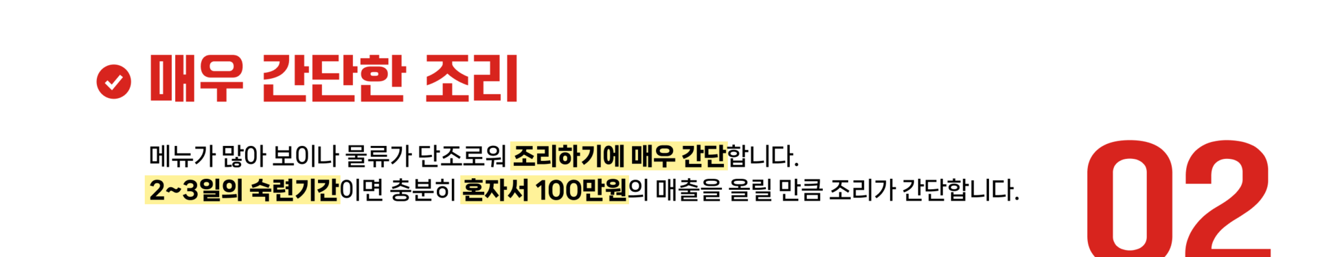 매우 간단한 조리