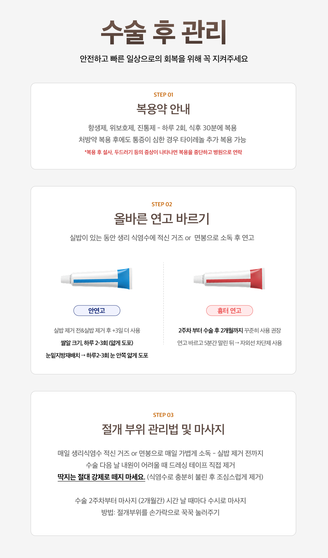 리프트리성형외과 눈성형 수술 후 관리 연고 바르는 방법