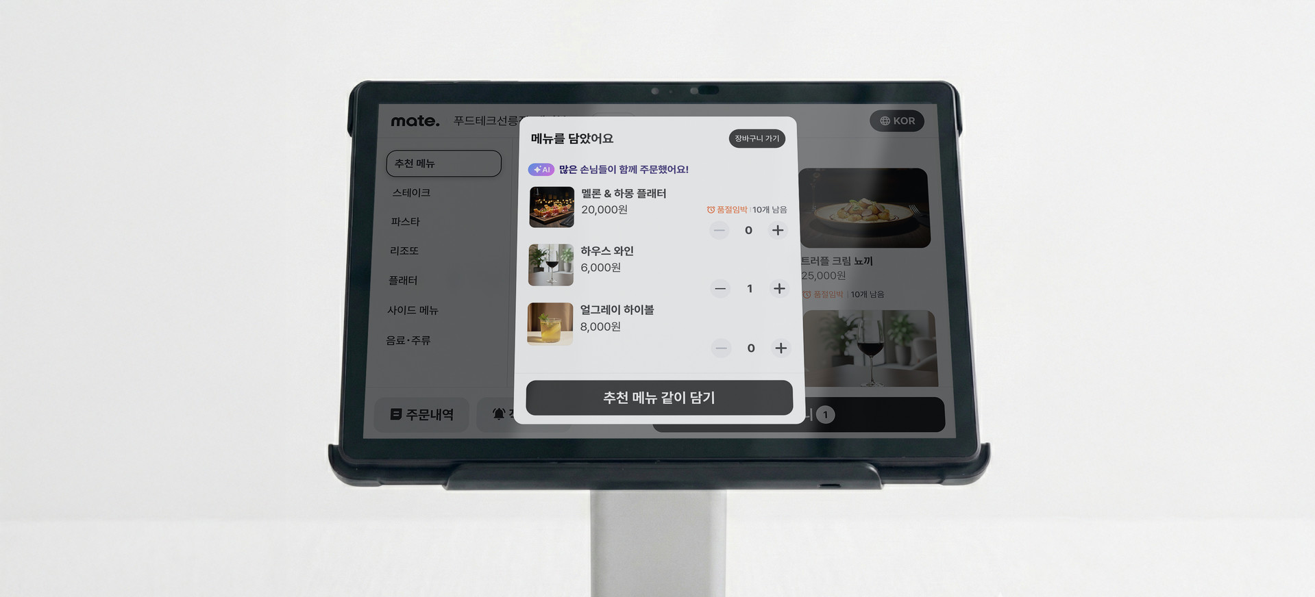 업셀링 메뉴 추천 기능이 적용된 메이트 태블릿오더