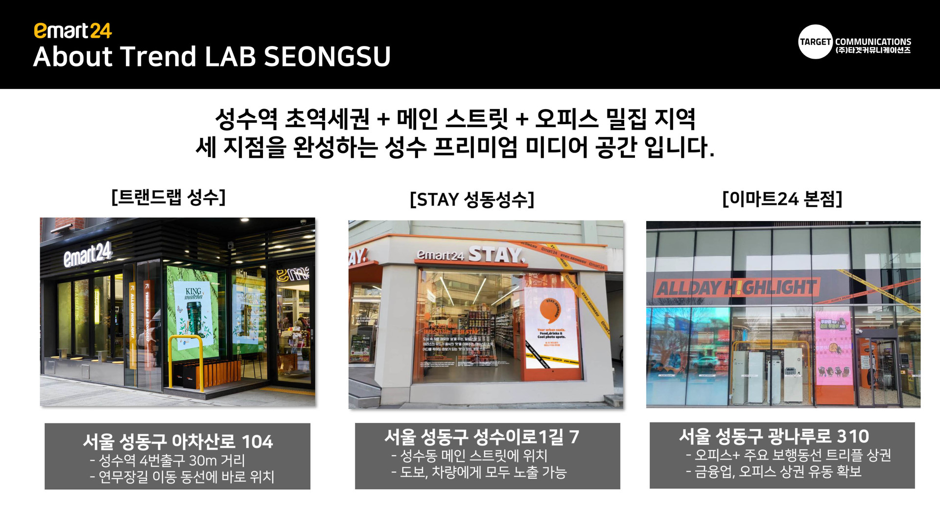 성수동이마트광고