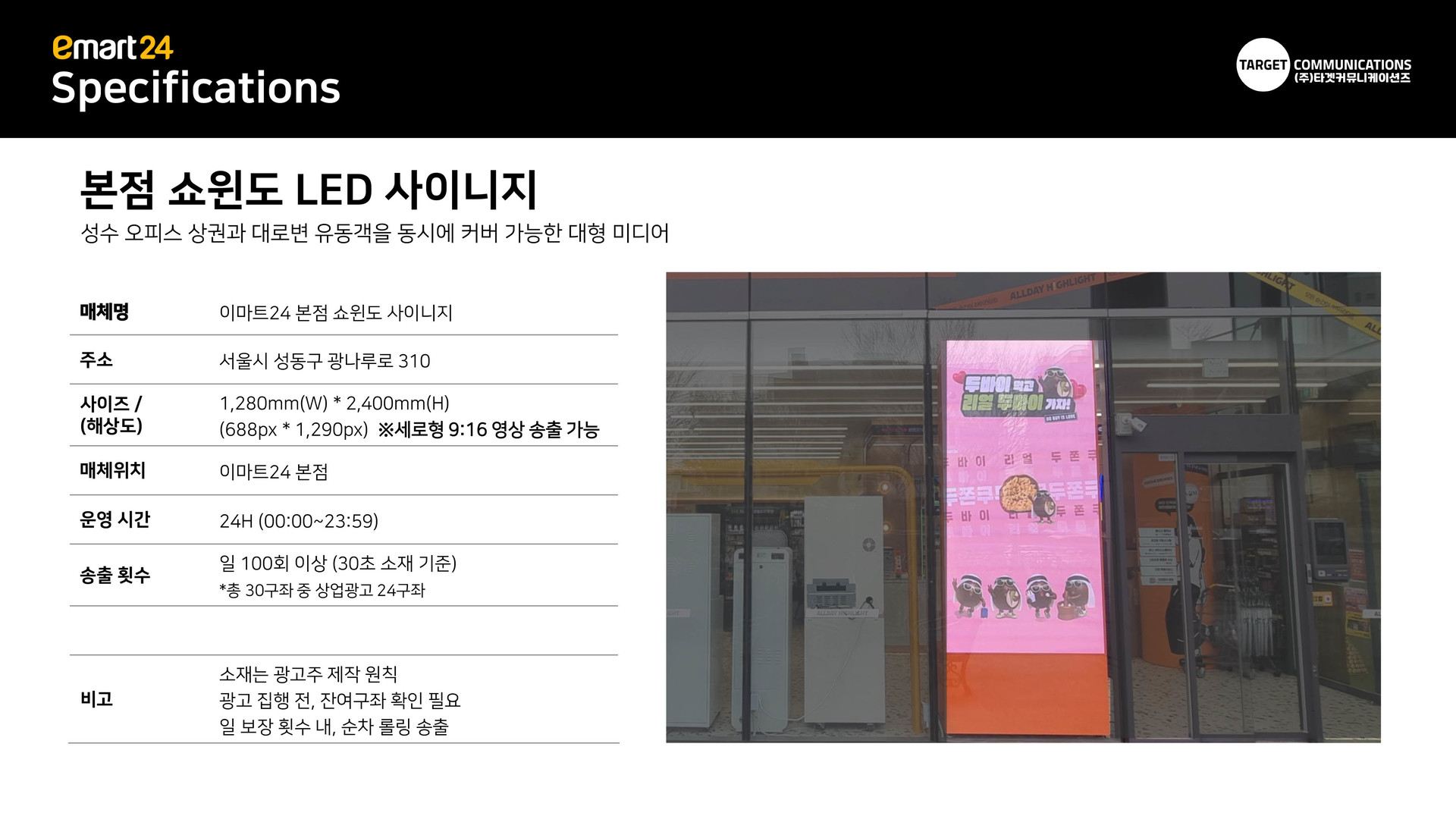 성수동이마트광고