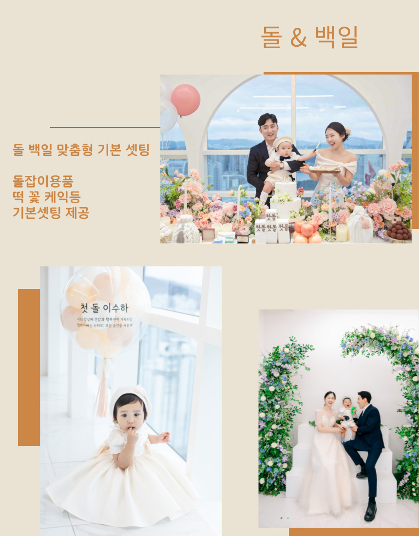 가족과 함께하는 광교 돌잔치