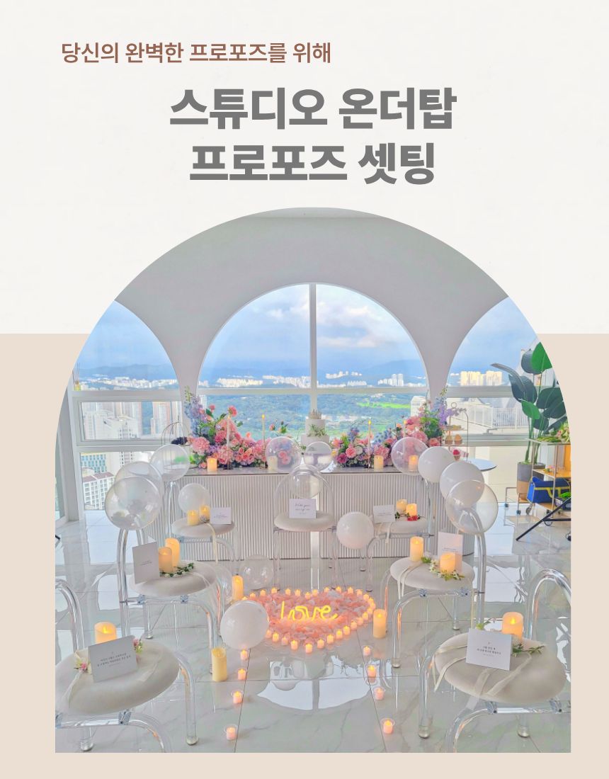 LED 초와 영상 셋팅 프로포즈 무대