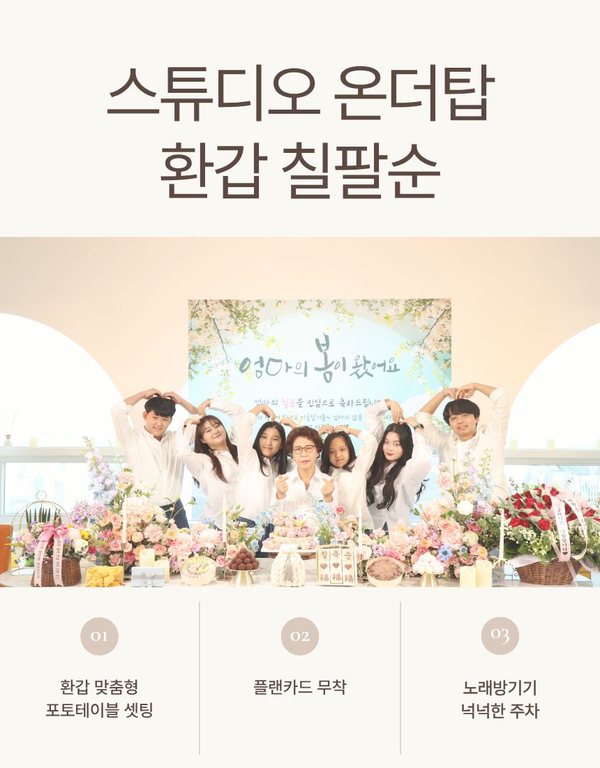 팔순 가족 모임 상차림