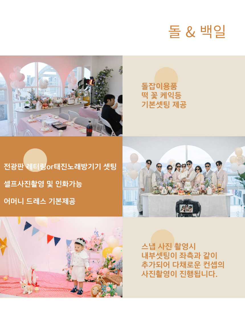 광교 백일상 기본 제공 셋팅 안내 — 스튜디오 온더탑