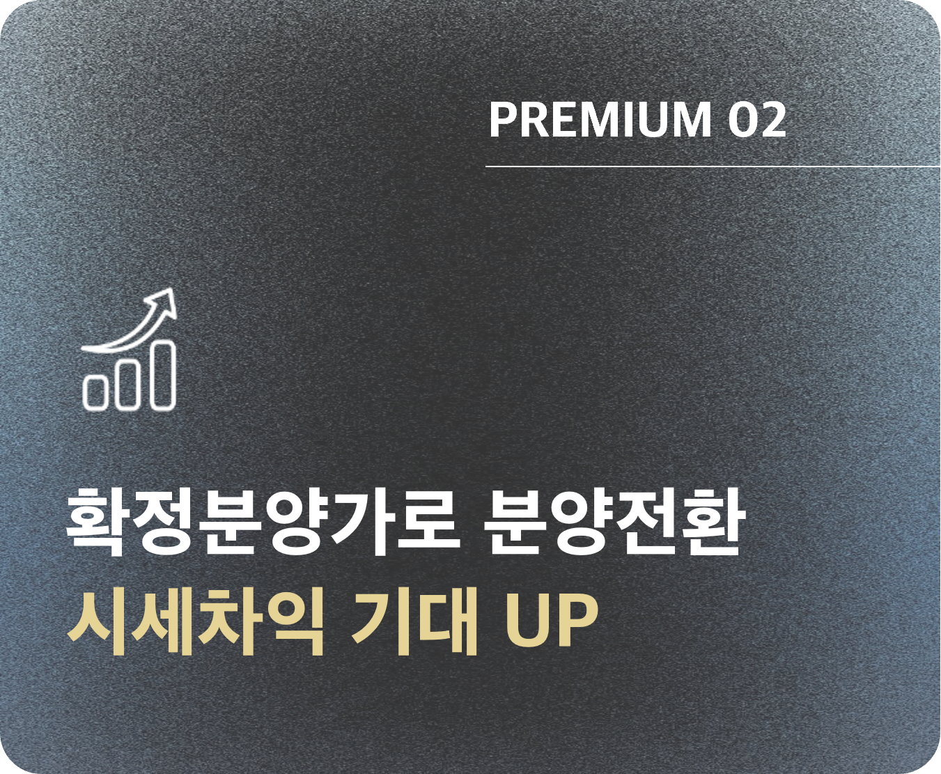 증평 에듀 리버파크 확정분양가 분양전환