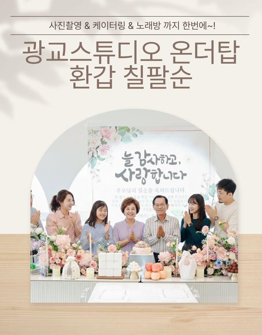 삼대가 함께하는 가족 기념 촬영