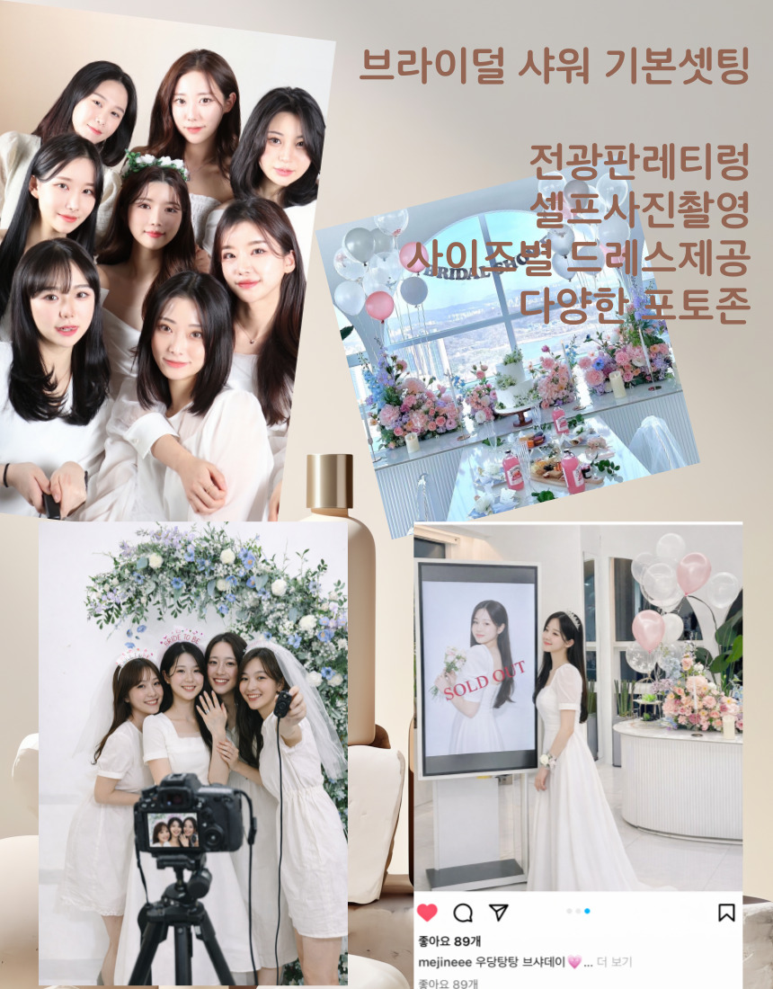 친구들과 함께하는 광교 브라이덜샤워