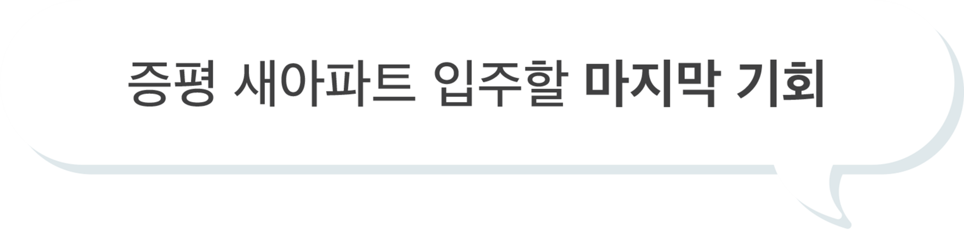 증평 에듀 리버파크