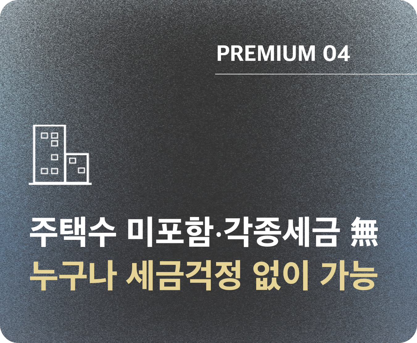 증평 에듀 리버파크 주택수 미포함