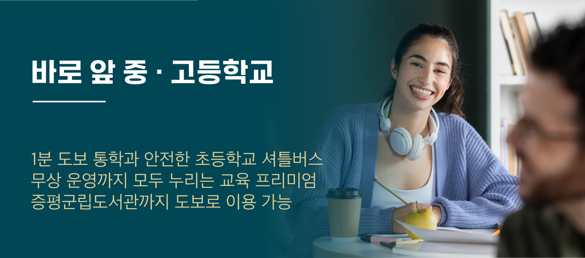  증평 에듀 리버파크 형석중학교 고등학교