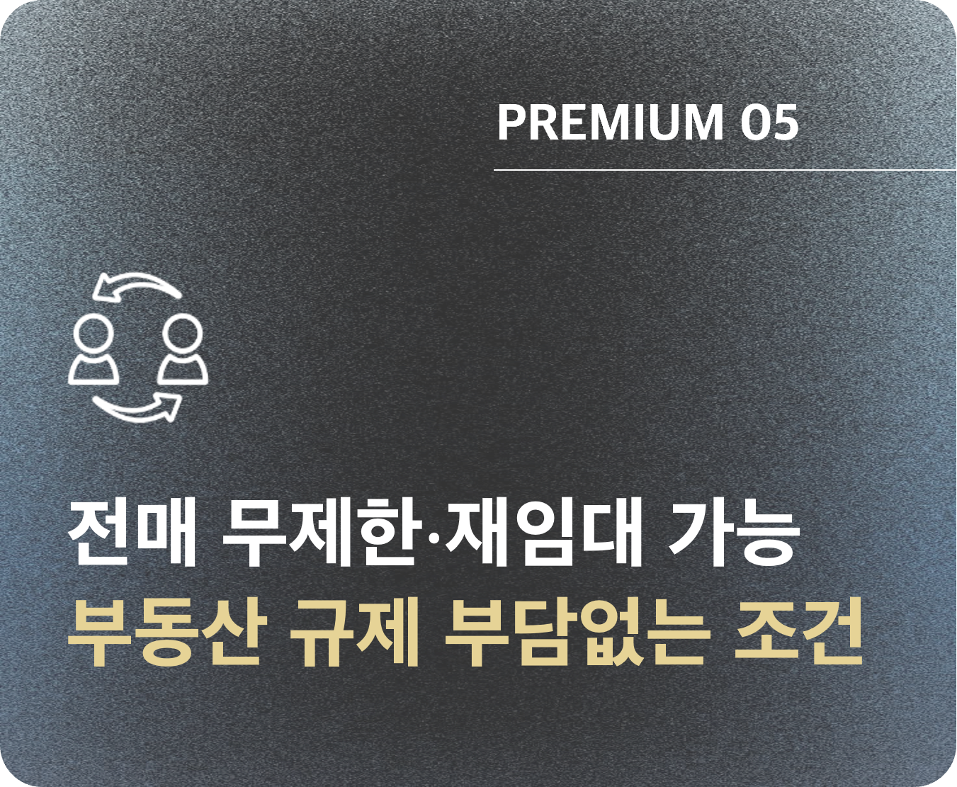 증평 에듀 리버파크 전매 무제한