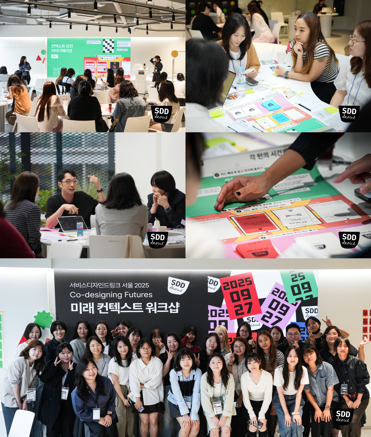 함께 만드는 미래 컨텍스트 워크샵 2025
