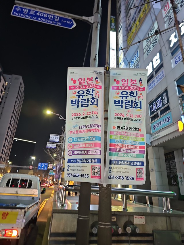 일본유학박람회