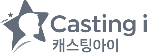 캐스팅 아이
